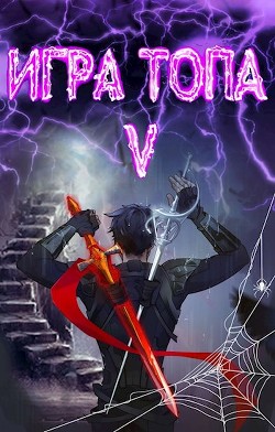 Наследник Четырех (СИ) - Вяч Павел