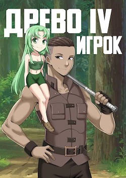 Игрок (СИ) - Рымин Андрей Олегович