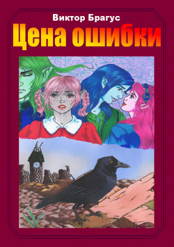 Цена ошибки (СИ) - 