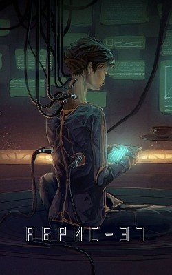 Абрис-37 (СИ) - 