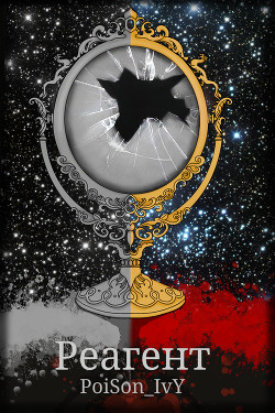 Реагент (СИ) - 