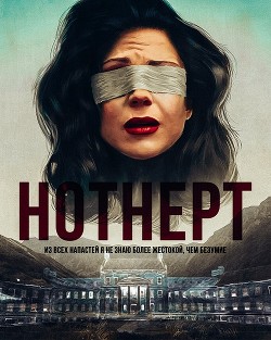 Нотнерт (СИ) - 