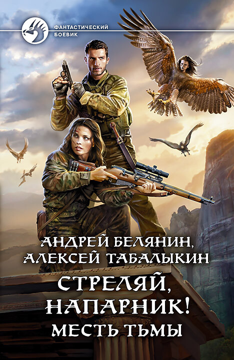 Месть тьмы - Алексей Табалыкин