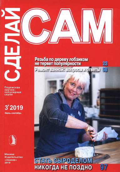 Резьба по дереву лобзиком... Ремонт ванной: вопросы и ответы... (Сделай сам" №3∙2019) - Орлова