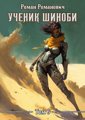 Дела семейные - Роман Романович