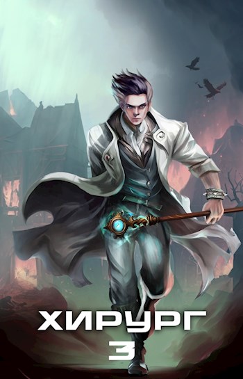 Наука побеждать - Павел Вяч