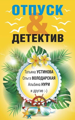 Перстень покойницы - Нурисламова Альбина