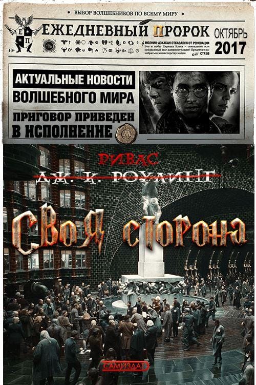 Своя сторона - Рекс
