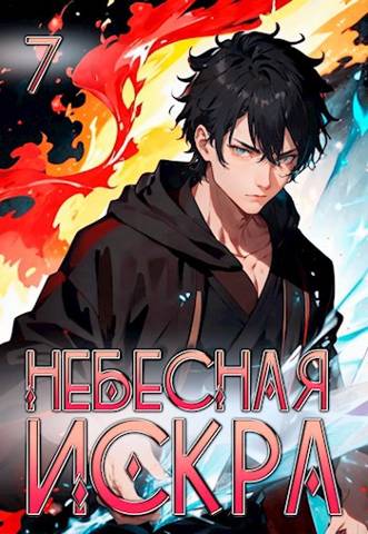 Божественная частица - Оливер Ло