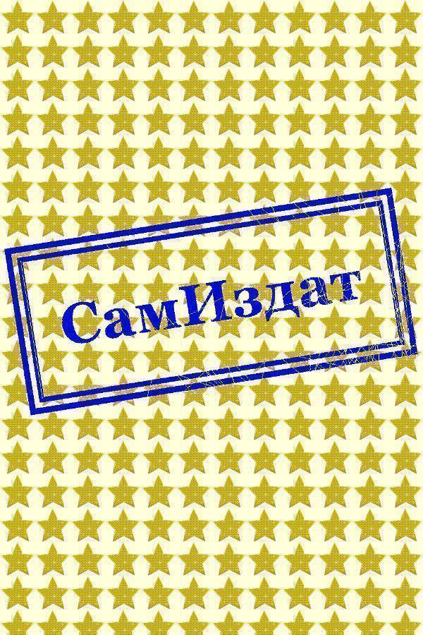 Откуп (СИ) - Лариса Анатольевна Львова