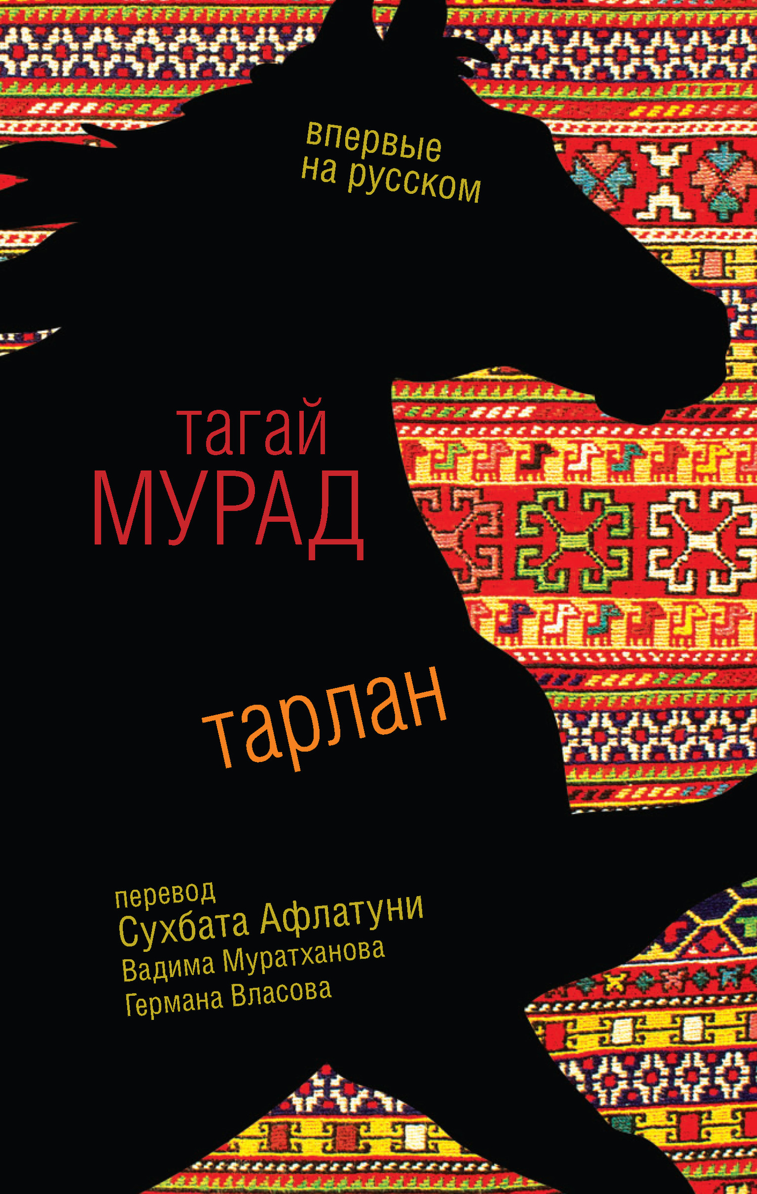 Тарлан - Тагай Мурад