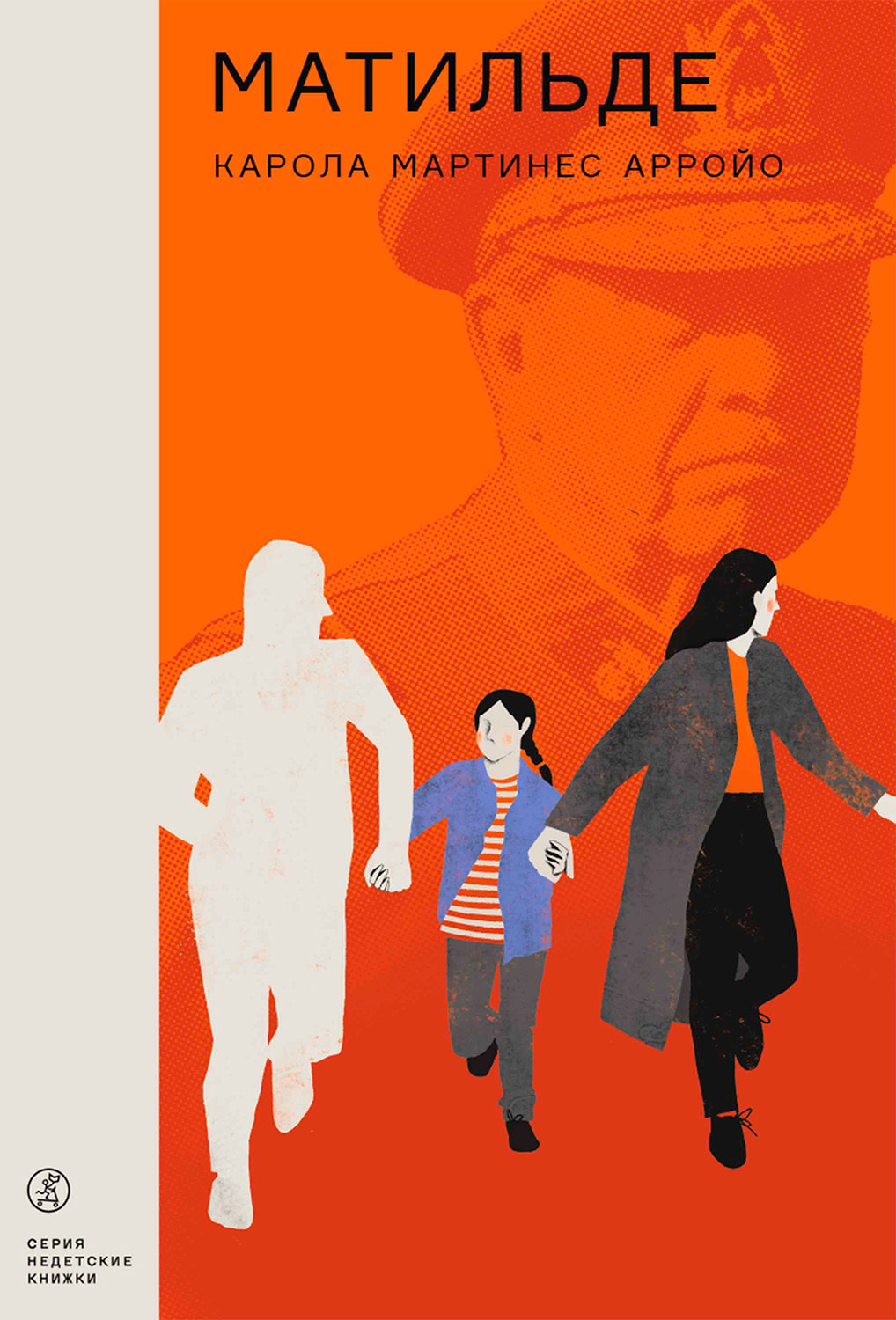 Матильде - Карола Мартинес Арройо