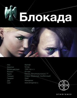 Блокада. Книга 1. Охота на монстра - Бенедиктов Кирилл Станиславович
