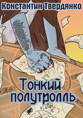 Берег невозможности - Константин Твердянко