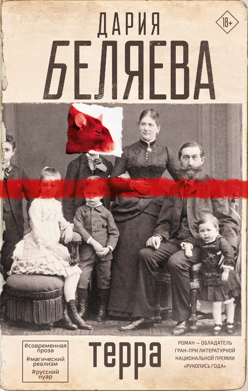 Терра - Дария Андреевна Беляева