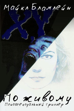 По живому - Бламлейн Майкл