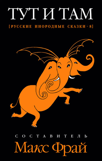 Арабелла и семь фиг - Елена Боровицкая