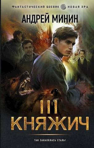 Выбор - Андрей Сергеевич Минин