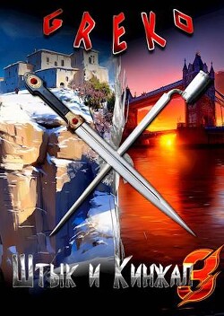 Беззаветные охотники (СИ) - Greko