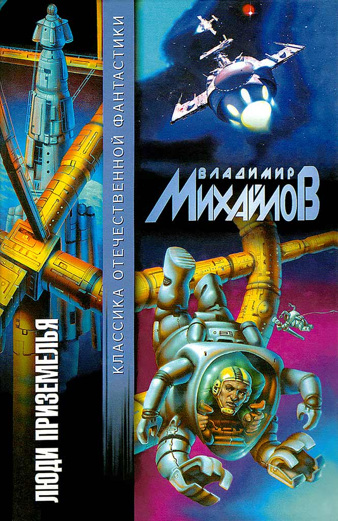 Особая необходимость - Владимир Дмитриевич Михайлов