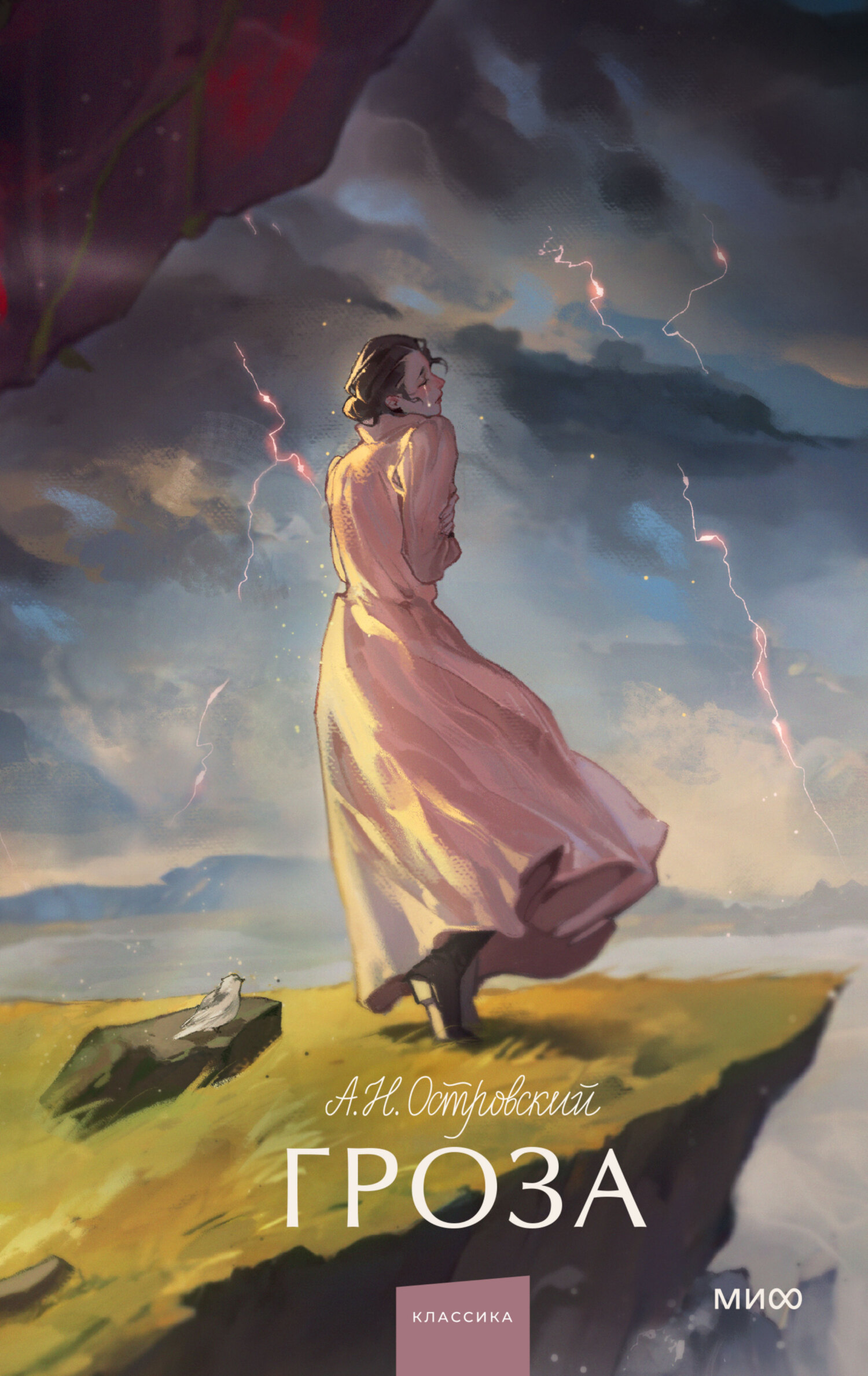Гроза - Александр Николаевич Островский