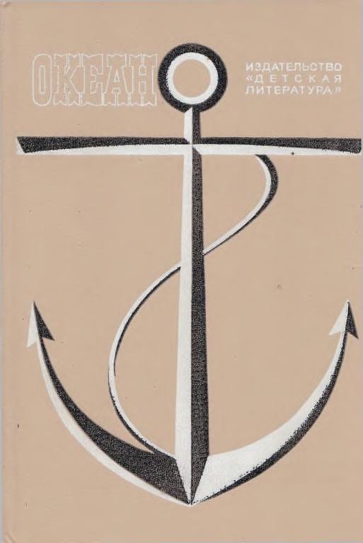 Океан. Выпуск 9 - Александр Сергеевич Пушкин