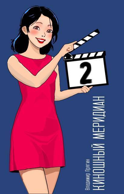 Бокс-офис - Владимир Прягин