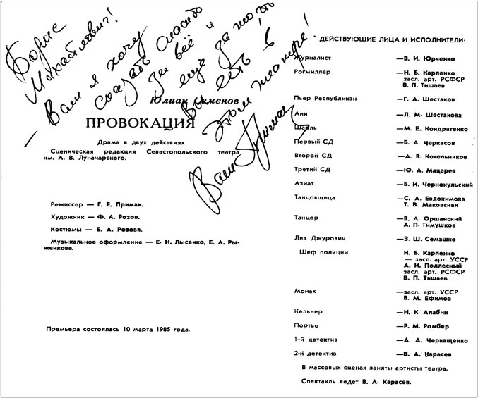 Мгновения с Юлианом Семёновым - Борис Эскин