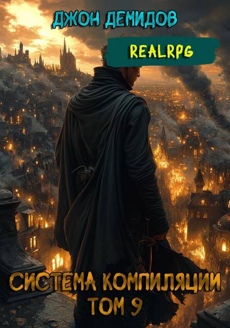 Сила администратора - Джон Демидов