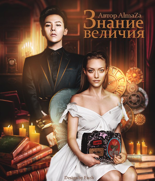 Знание величия - Юлия Олеговна Чеснокова