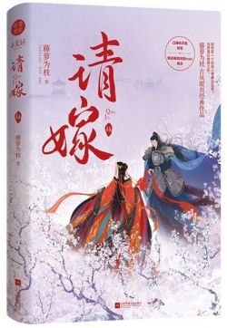 Правильный способ соблазнить злодея - Тэнло Вэйчжи