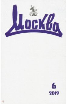 Аромат пирогов - Александр Юрьевич Сегень