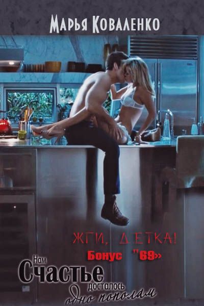 69 - Мария Сергеевна Коваленко