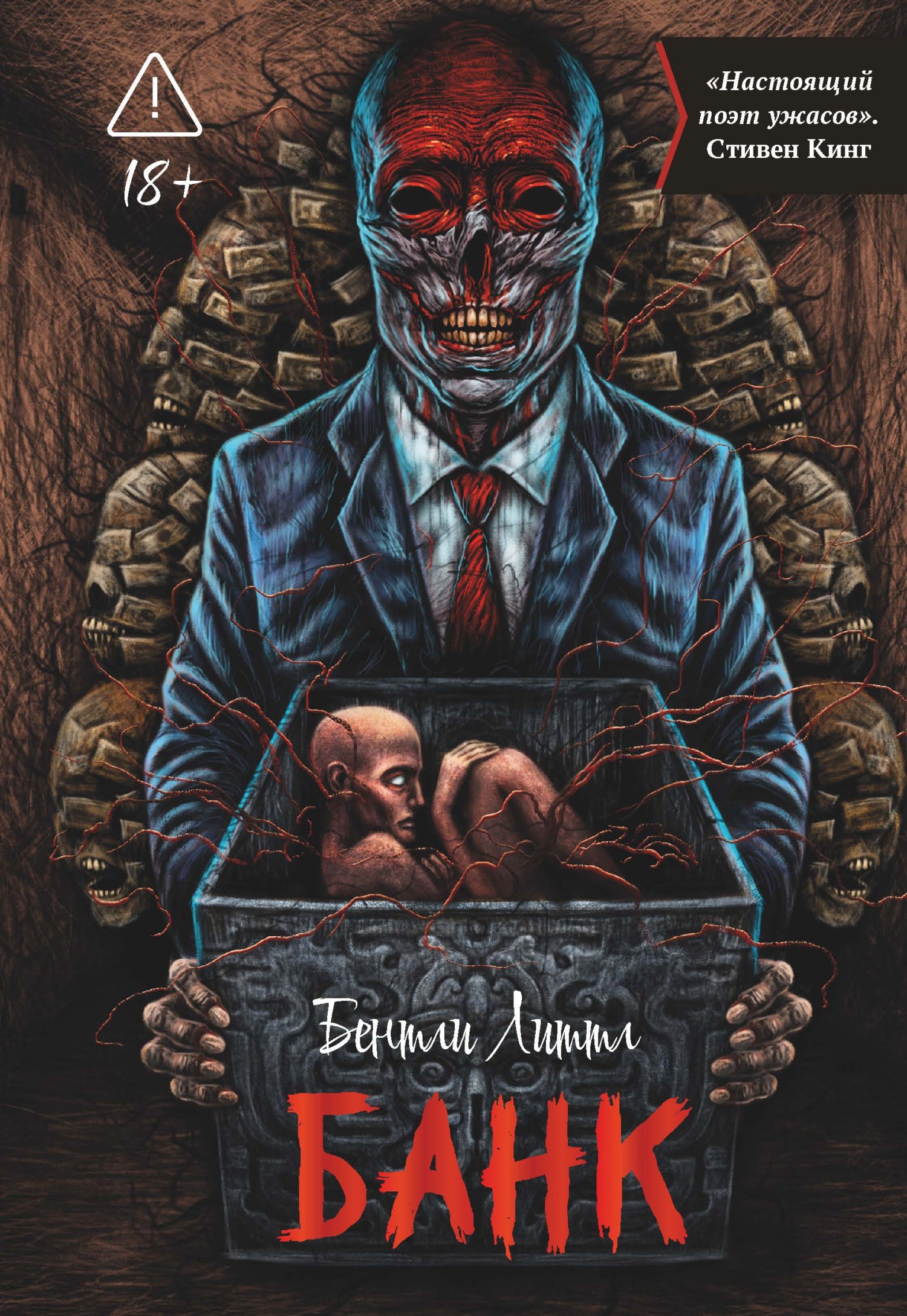 Банк - Бентли Литтл