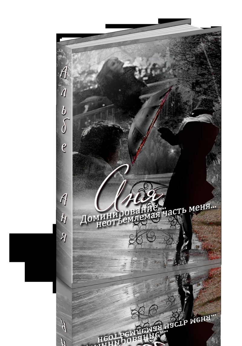 Аня - .. Альбе