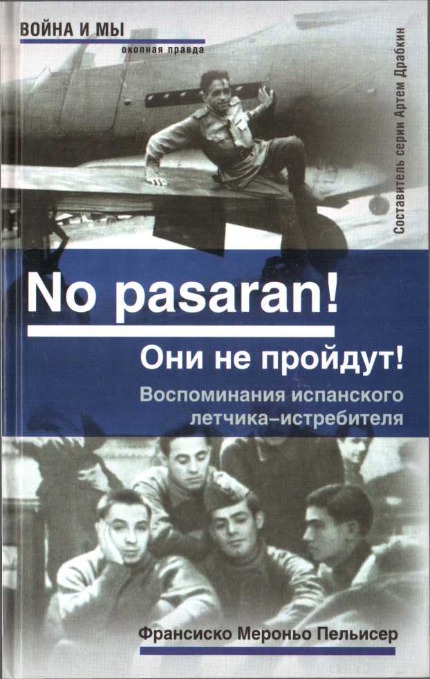 No pasaran! Они не пройдут! Воспоминания испанского летчика-истребителя - Франсиско Мероньо Пельисер