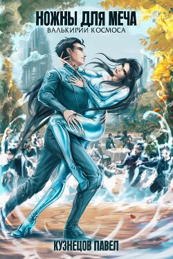 Ножны для меча (СИ) - Кузнецов Павел Андреевич