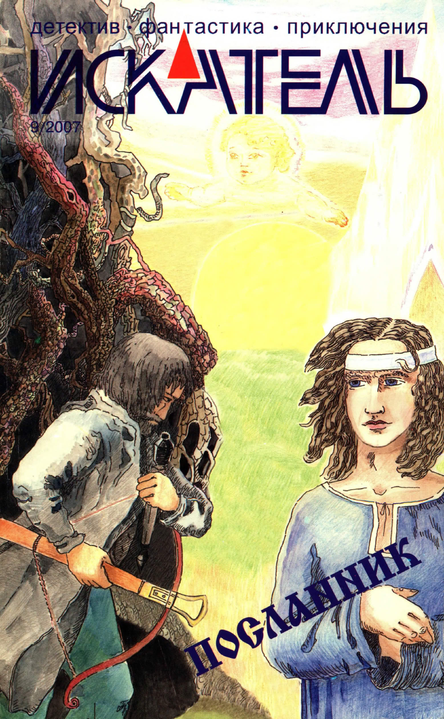 Искатель, 2007 № 09 - Журнал «Искатель»