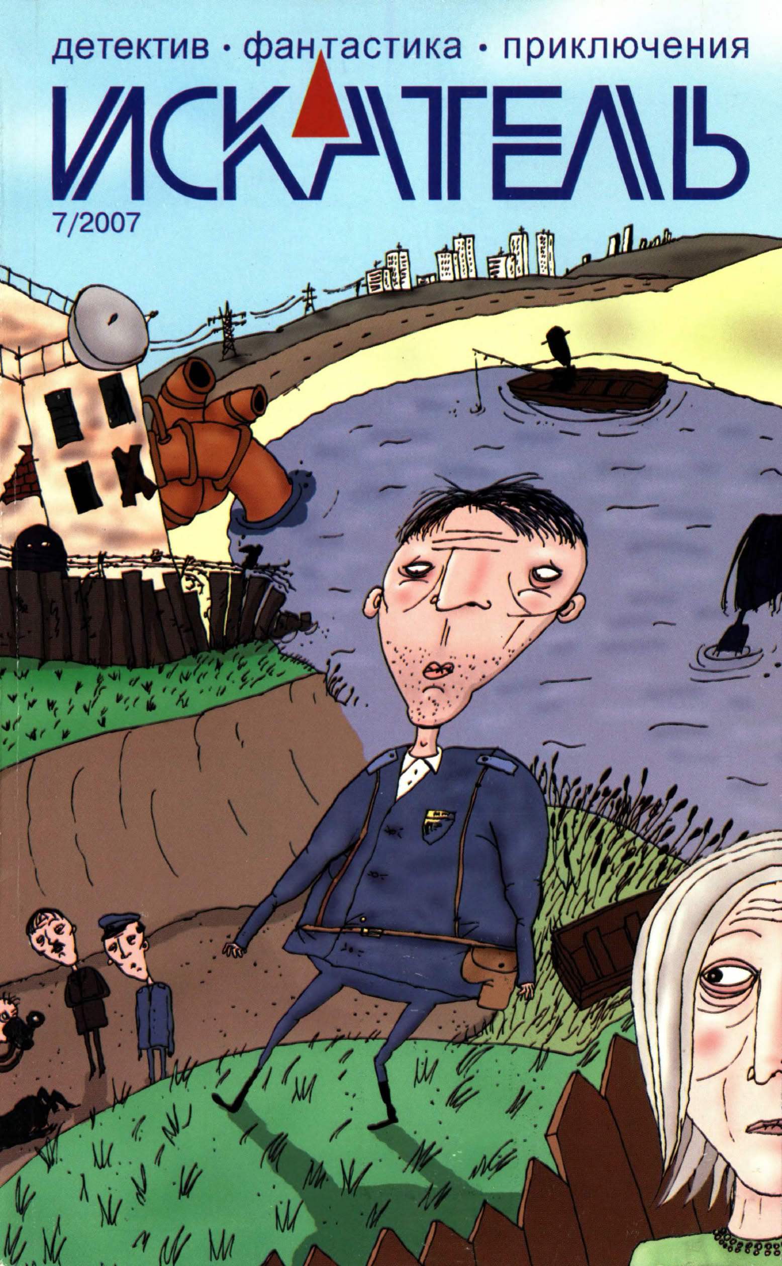 Искатель, 2007 № 07 - Журнал «Искатель»
