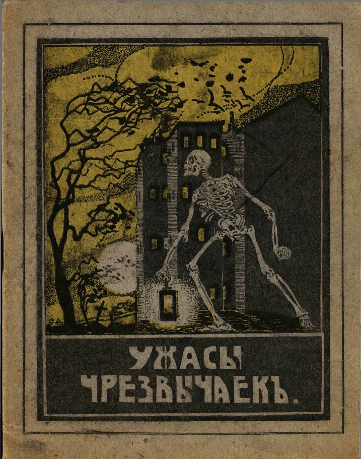 Ужасы чрезвычаек. Большевистский застенок в Харькове и Царицыне - Олень