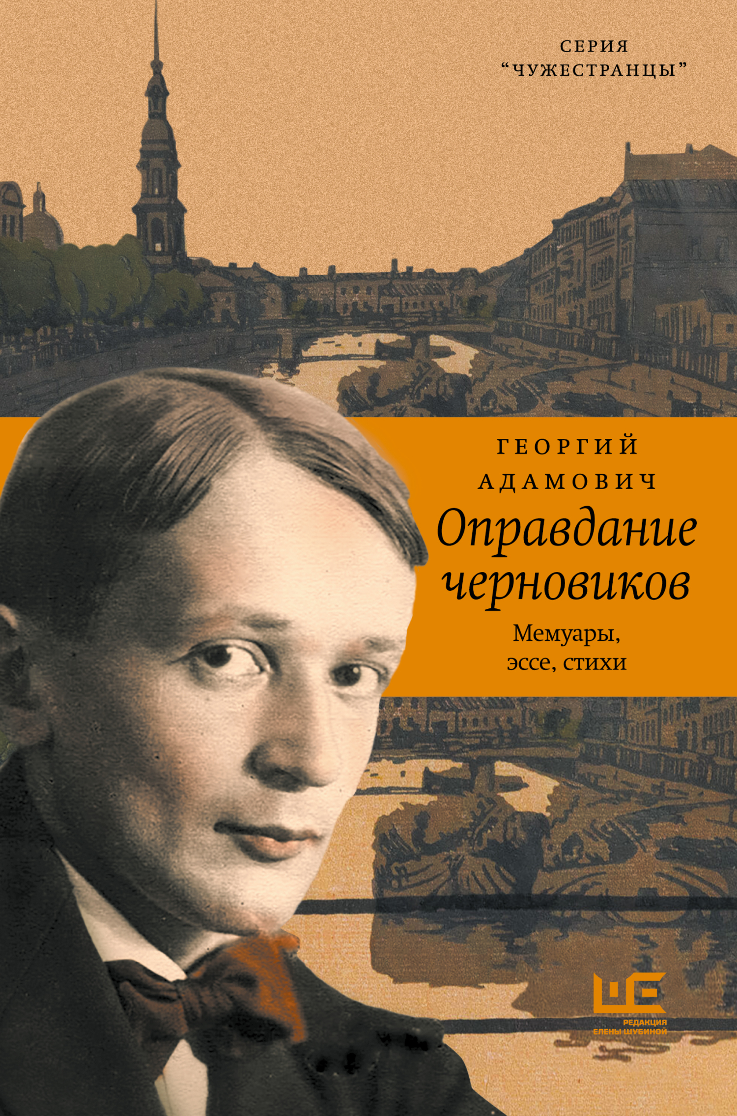 Оправдание черновиков - Георгий Викторович Адамович