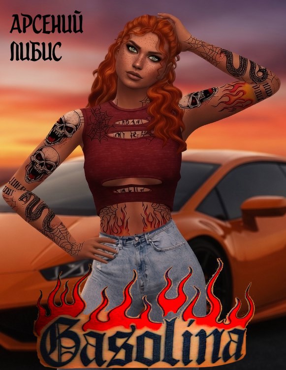 Gasolina - Арсений Либис