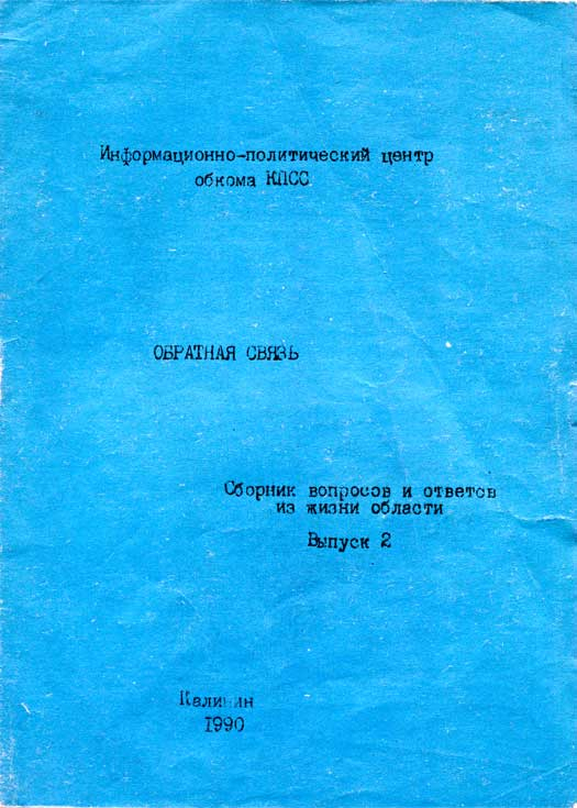 Сборник вопросов и ответов из жизни области. Выпуск 2 - Ковальчук