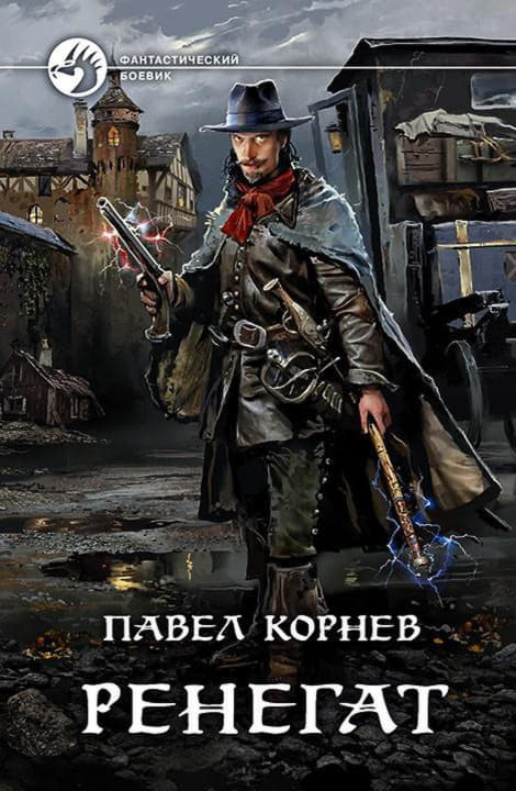 Небесный эфир 1-5 - Павел Николаевич Корнев