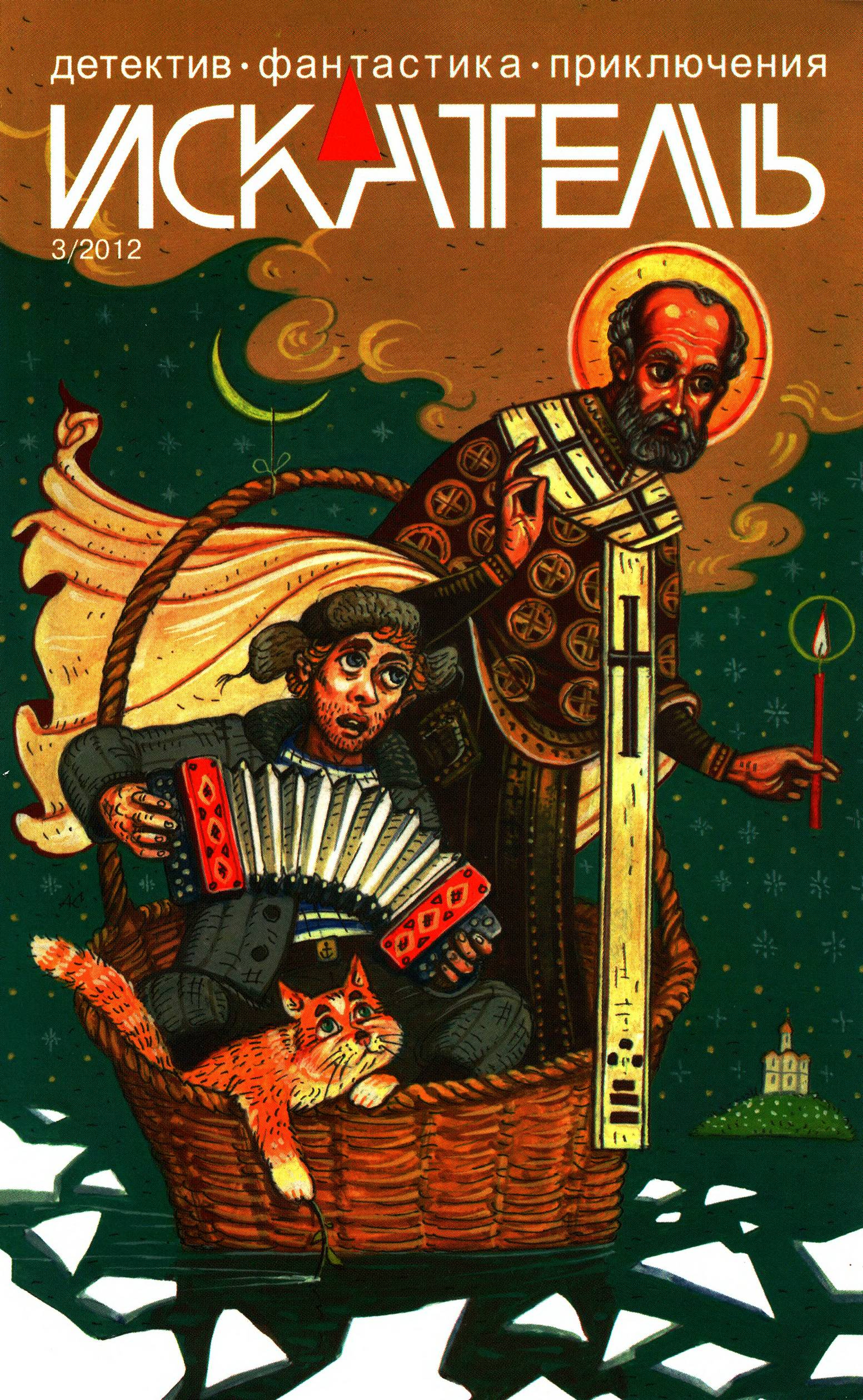 Искатель, 2012 №3 - Анатолий Галкин