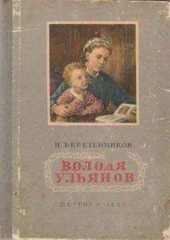 Николай Веретенников - Володя Ульянов