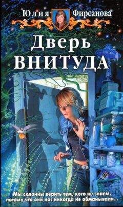 Юлия Фирсанова - Дверь ВНИТУДА
