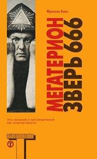 Фрэнсис Кинг - Мегатерион