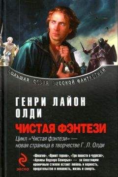 Генри Олди - Сборник 