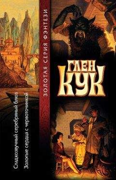 Глен Кук - Сладкозвучный серебряный блюз